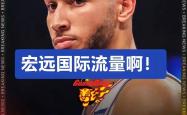西蒙斯险胜爆发新星，连续三场30+关键表现点燃全场！