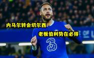 包含内马尔在切尔西比赛中关键助攻，大胜引发热议！的词条
